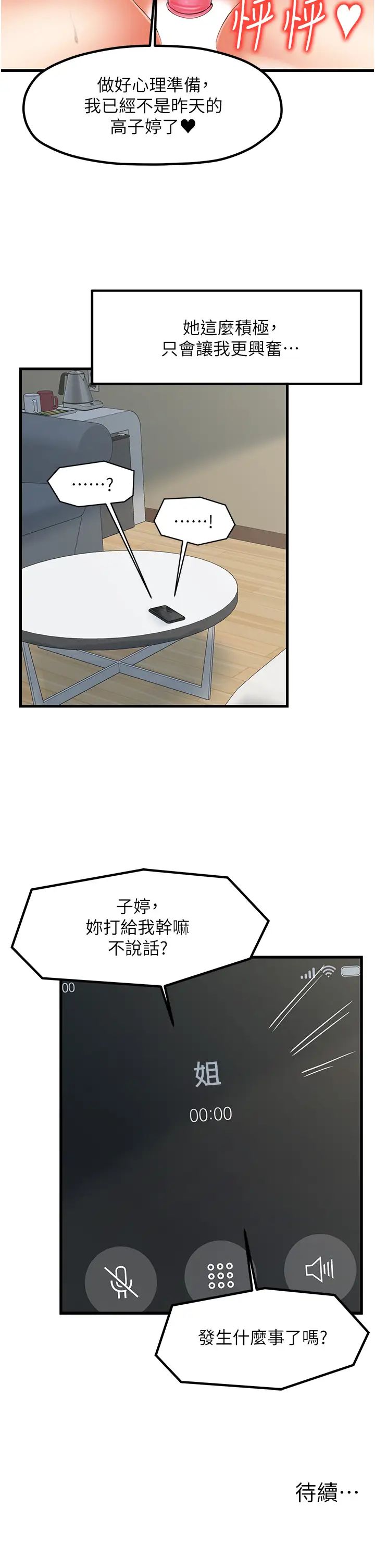 花店三母女第17話-被折磨到體無完膚