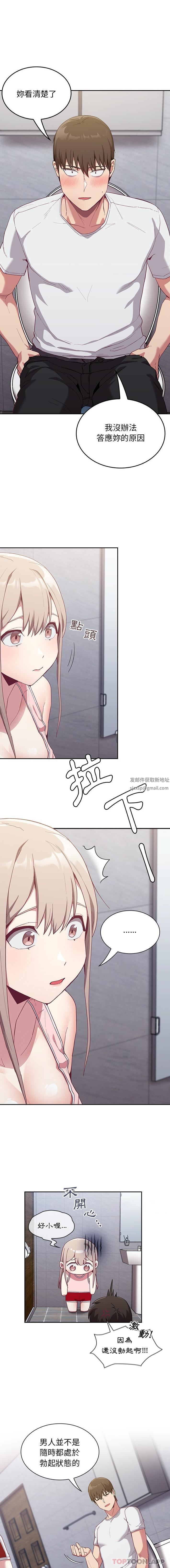 不请自来的未婚妻第24话