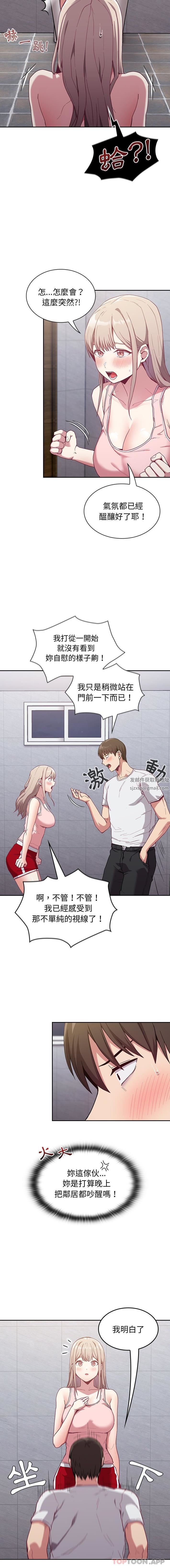 不请自来的未婚妻第24话