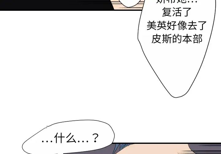 超能力者第24话