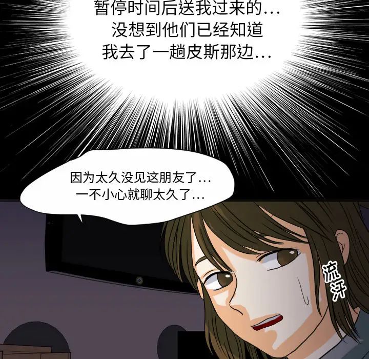 超能力者第24話