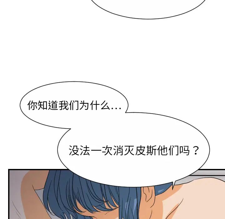 超能力者第24话