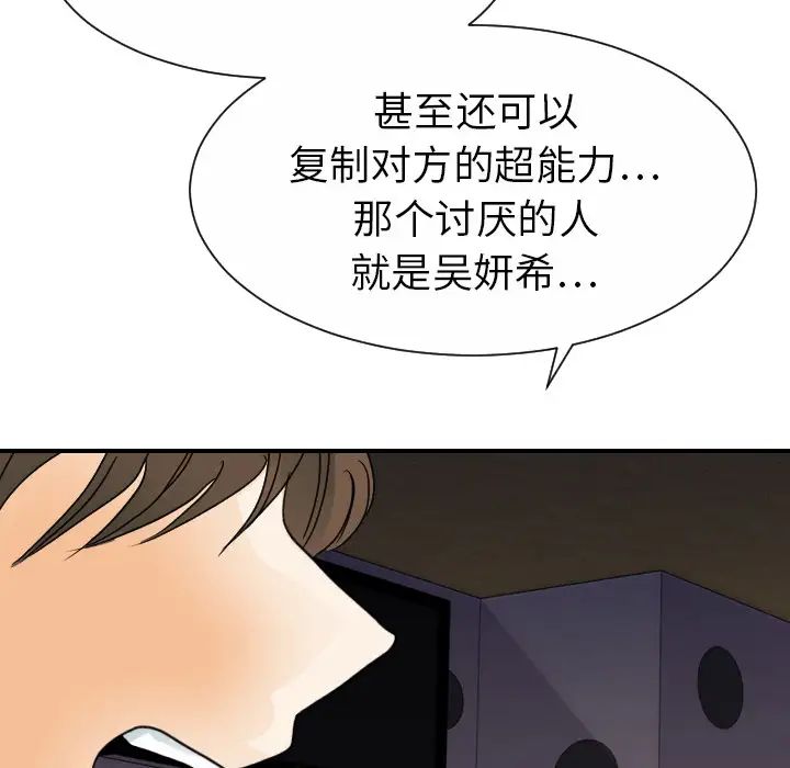 超能力者第24话