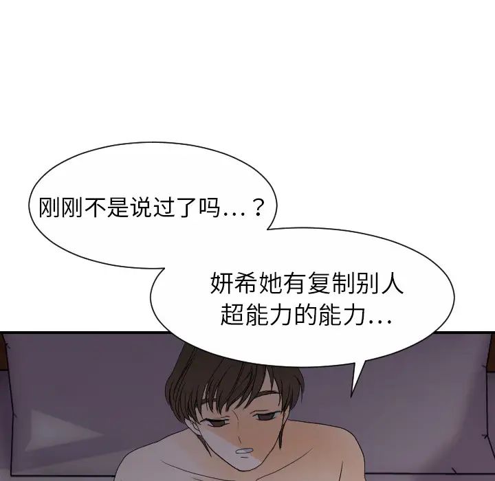 超能力者第24話