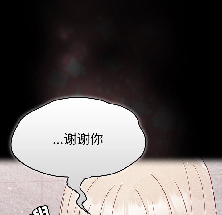 不請自來的未婚妻第26話