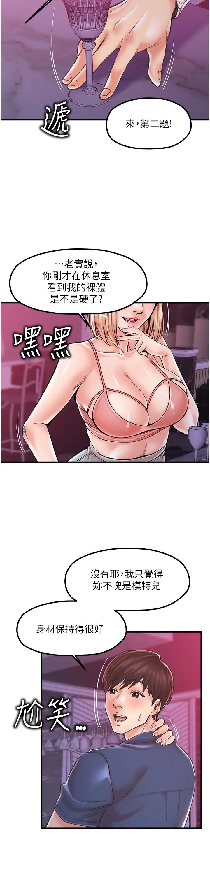 花店三母女第20话-回答一题脱一件