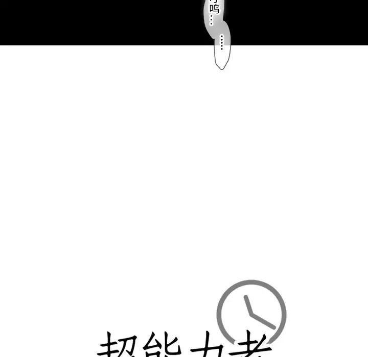 超能力者第24話