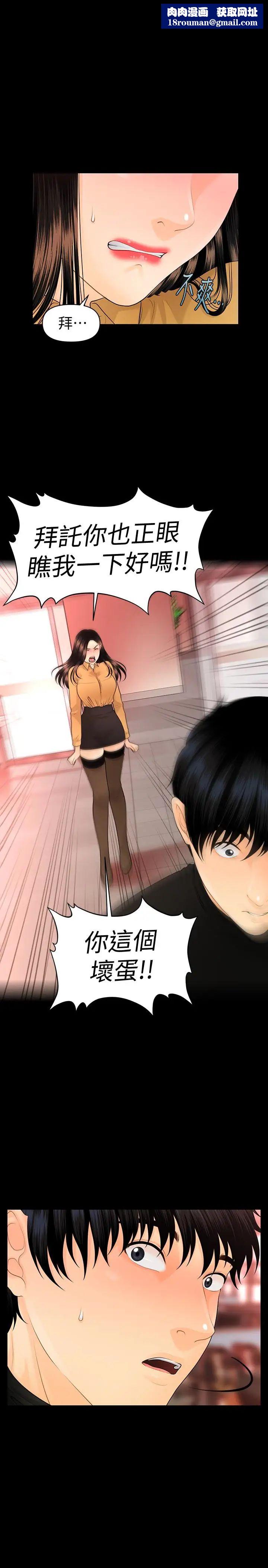 秘書的潛規則第64話-主動出擊的蕙茵