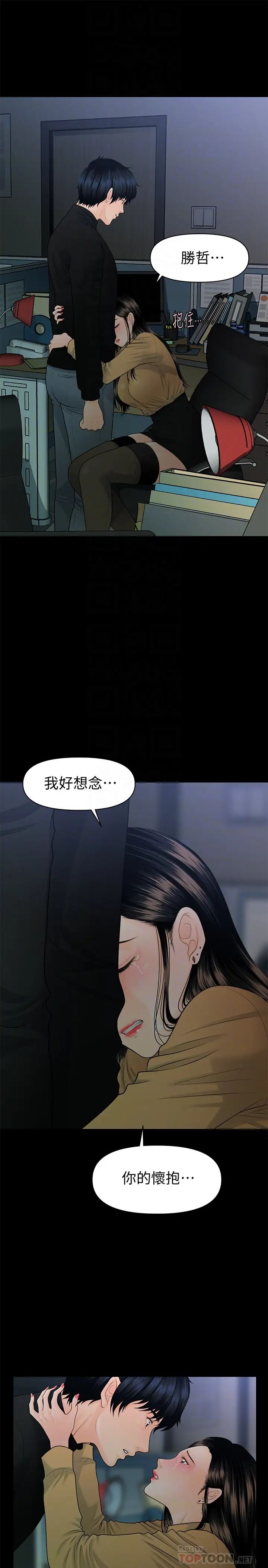 秘書的潛規則第64話-主動出擊的蕙茵