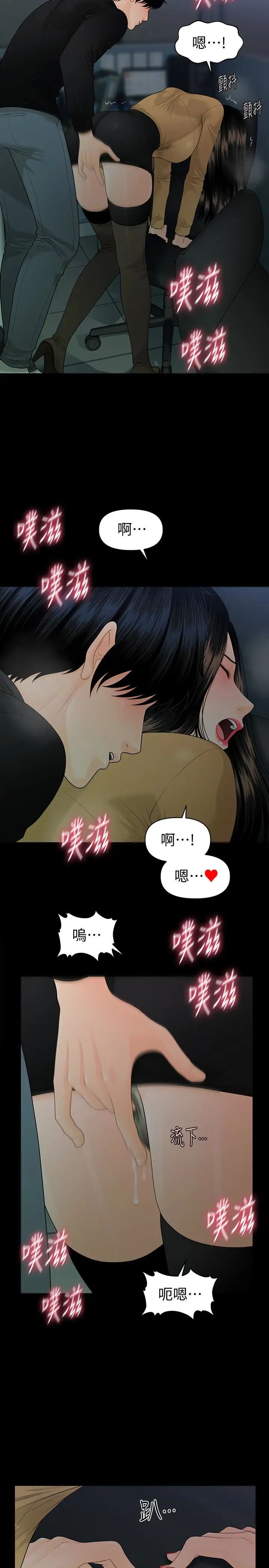 秘書的潛規則第64話-主動出擊的蕙茵