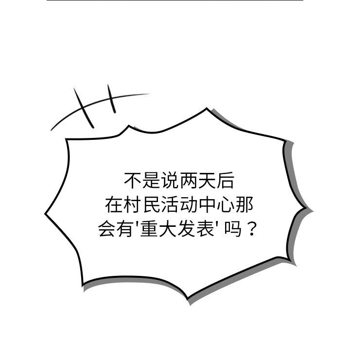 不请自来的未婚妻第26话