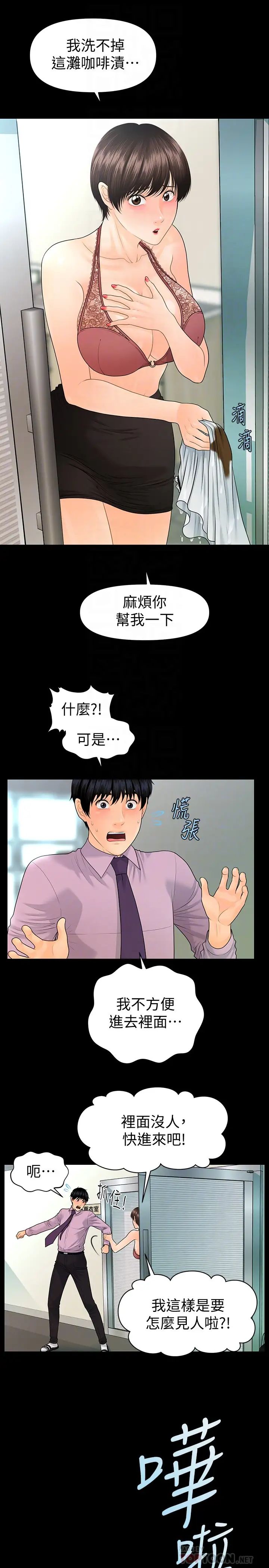 秘书的潜规则第65话-犹如饿虎扑羊的女人们