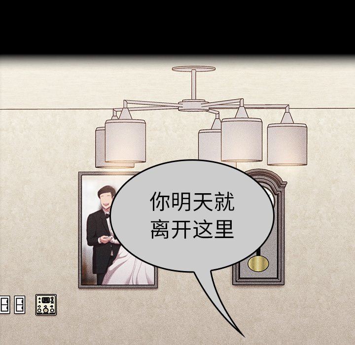 不請自來的未婚妻第28話