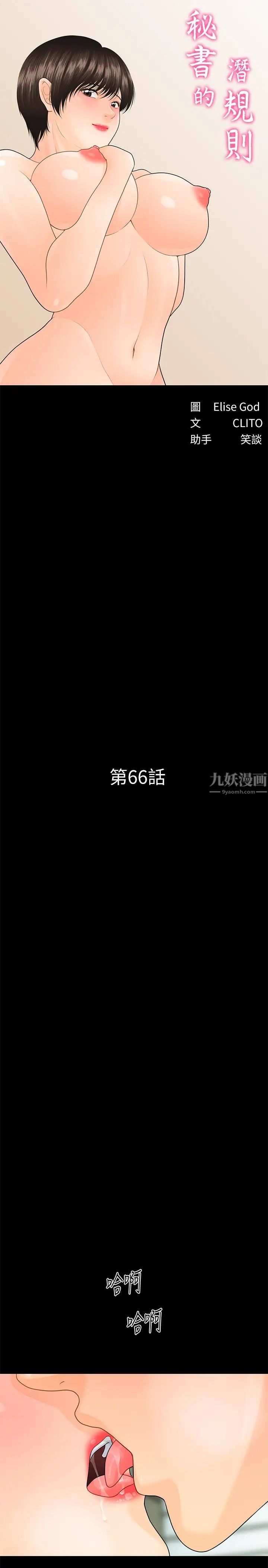 秘書的潛規則第66話-停不下來的舉動