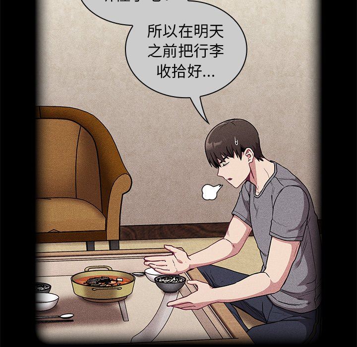 不請自來的未婚妻第28話