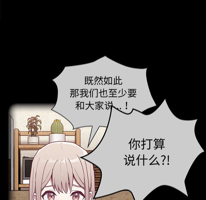 不请自来的未婚妻第28话