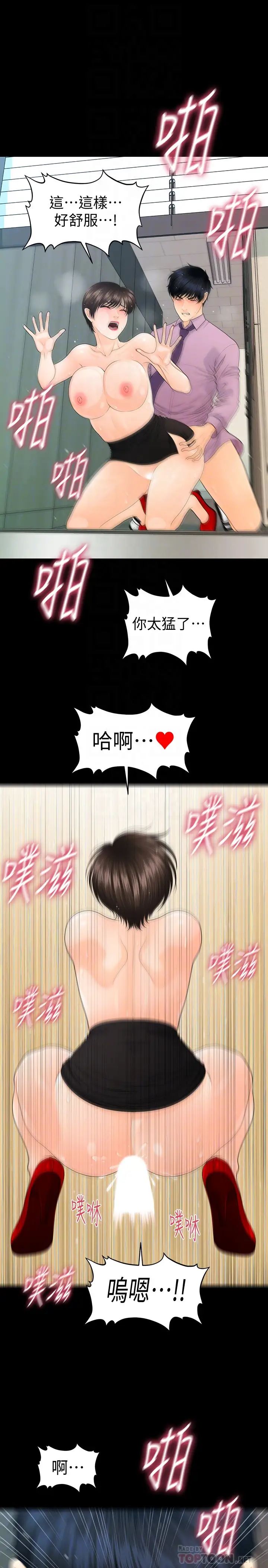 秘书的潜规则第66话-停不下来的举动