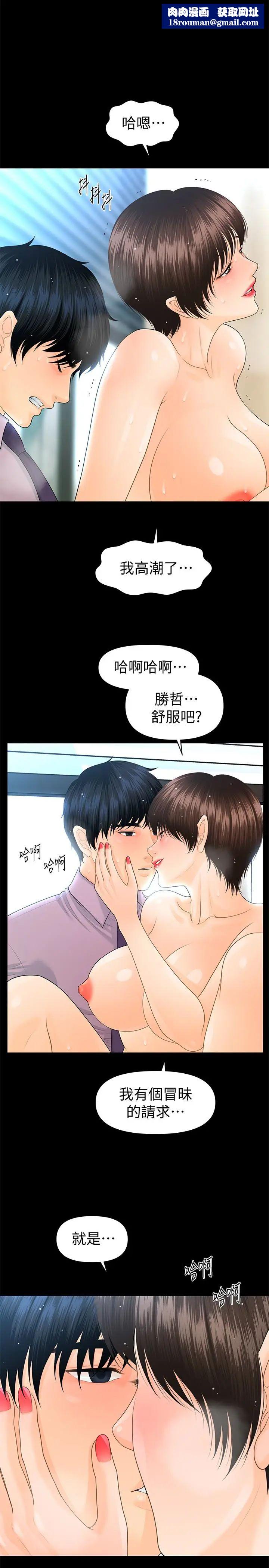 秘书的潜规则第67话-代表的专属秘书,洪贞桦