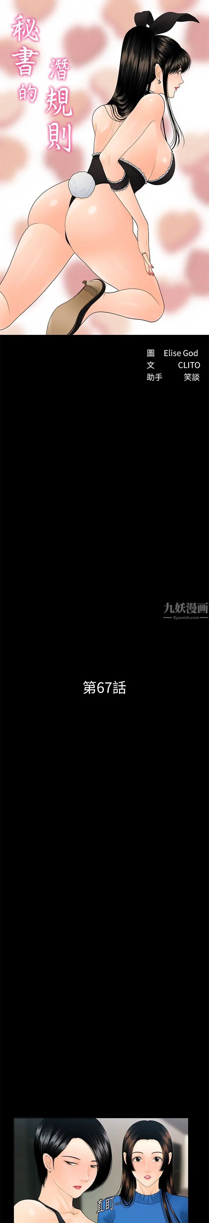 秘书的潜规则第67话-代表的专属秘书,洪贞桦