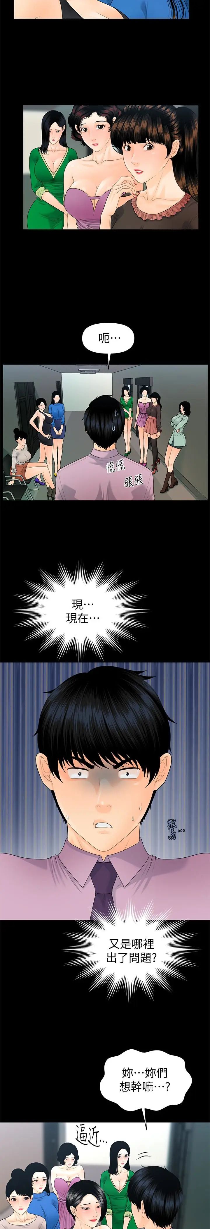 秘书的潜规则第67话-代表的专属秘书，洪贞桦