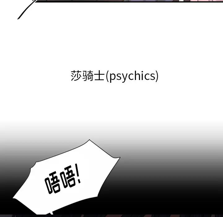 超能力者第26话