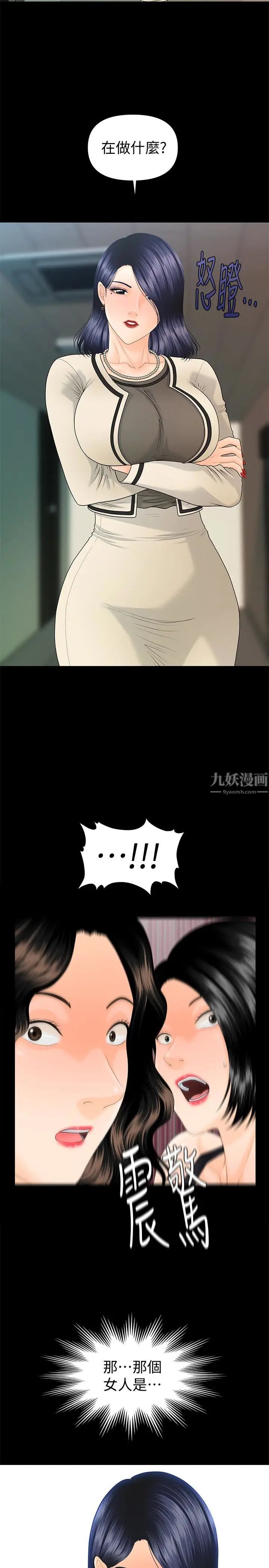 秘书的潜规则第67话-代表的专属秘书,洪贞桦