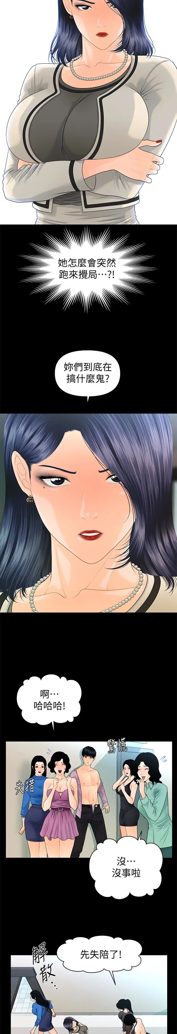 秘书的潜规则第67话-代表的专属秘书,洪贞桦