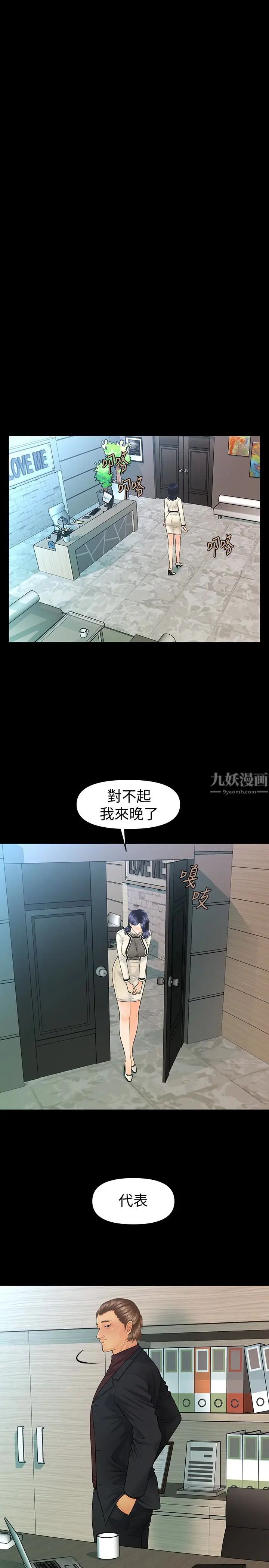 秘书的潜规则第67话-代表的专属秘书,洪贞桦