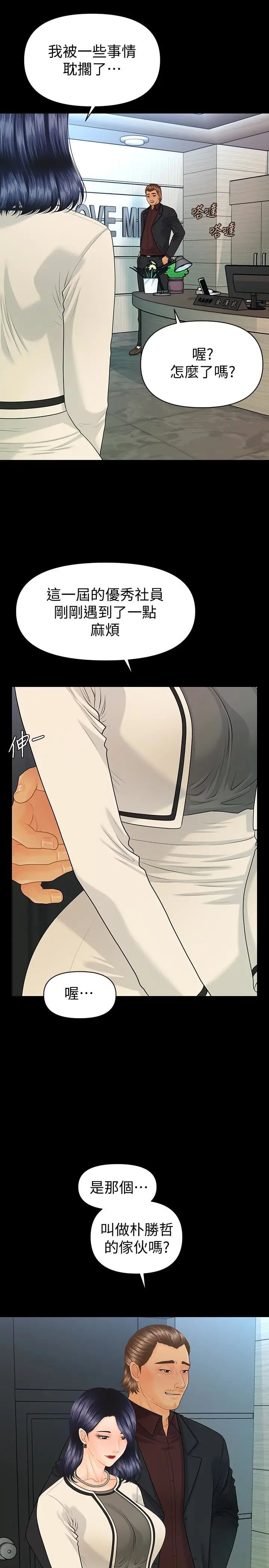 秘书的潜规则第67话-代表的专属秘书，洪贞桦