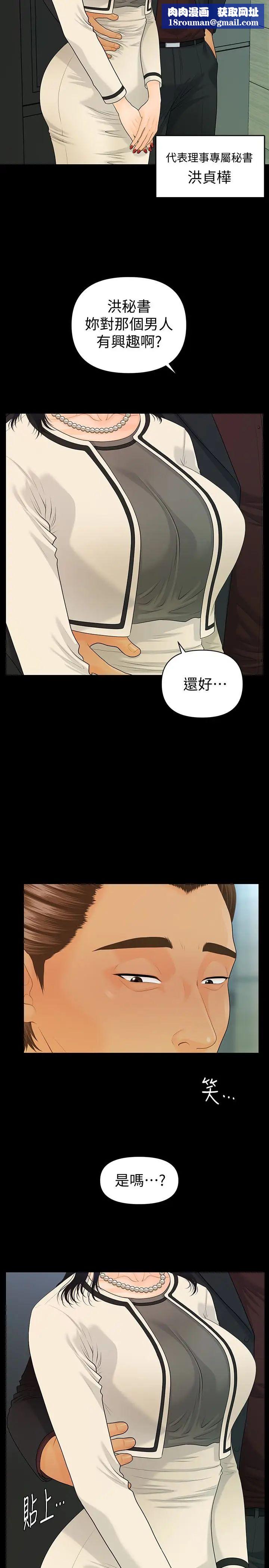 秘书的潜规则第67话-代表的专属秘书,洪贞桦