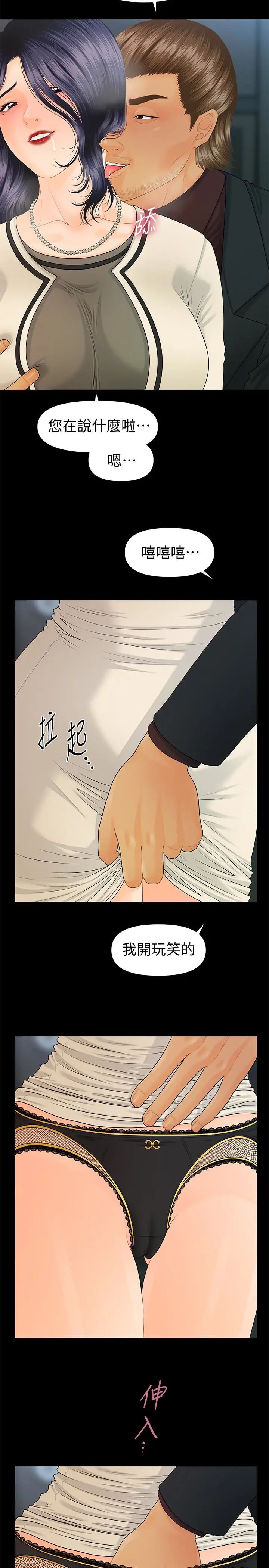 秘书的潜规则第67话-代表的专属秘书,洪贞桦