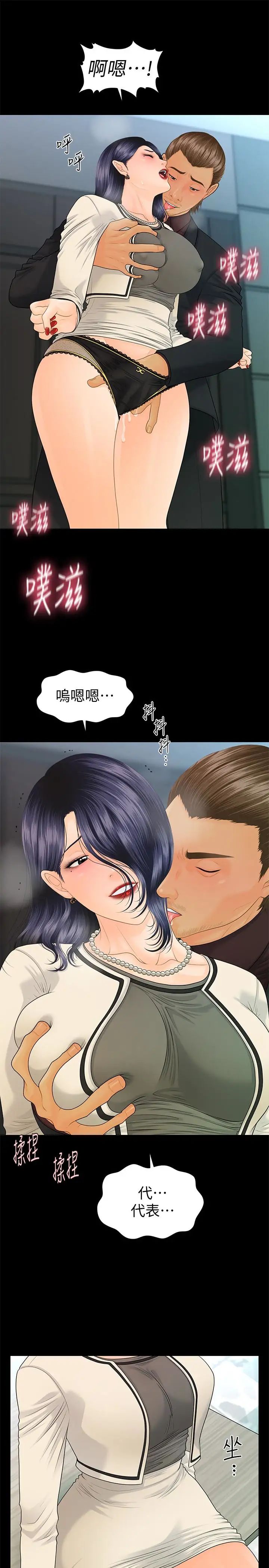 秘書的潛規則第67話-代表的專屬秘書，洪貞樺