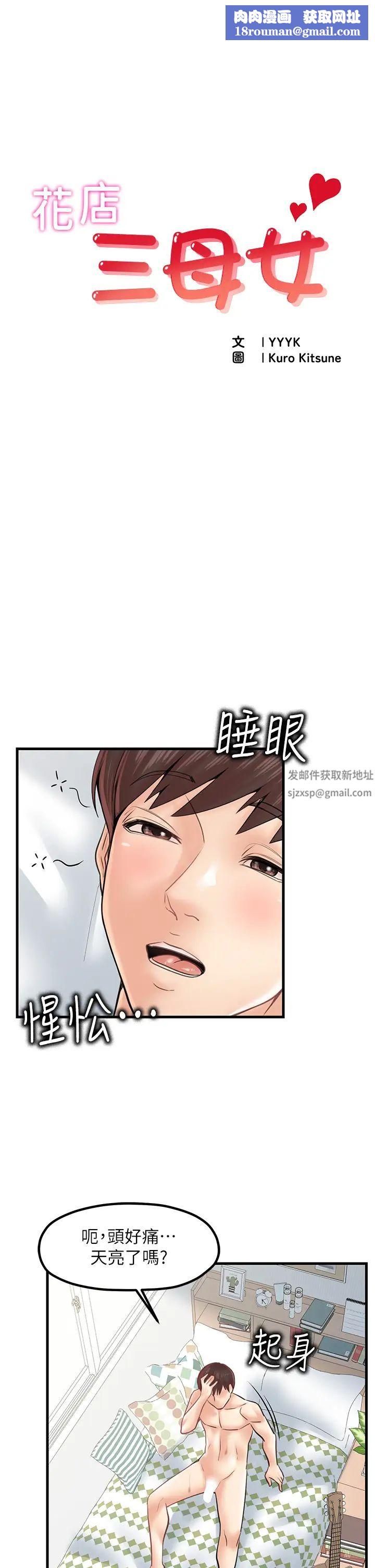 花店三母女第24话-天降姐妹丼