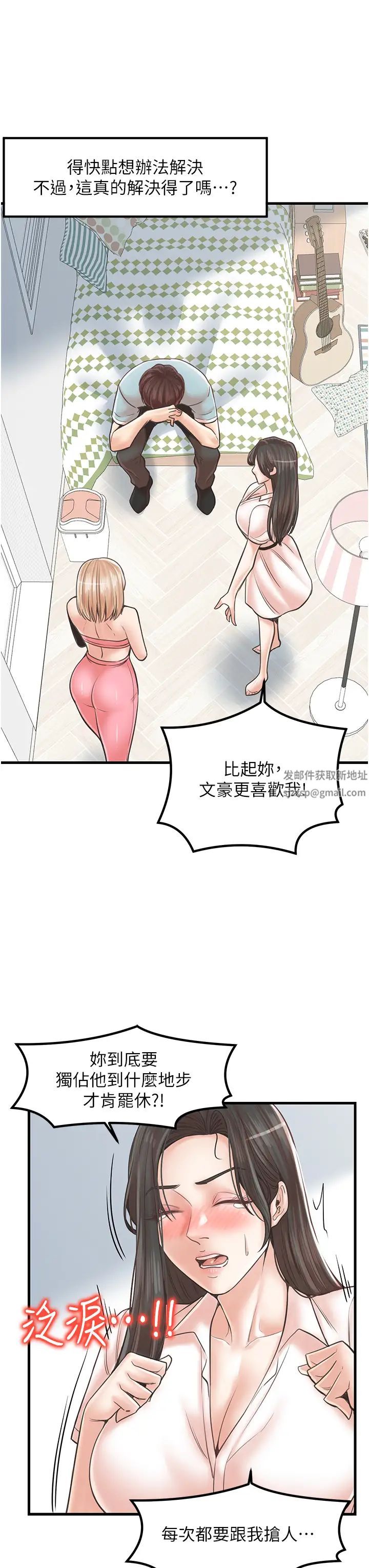 不请自来的未婚妻第28话