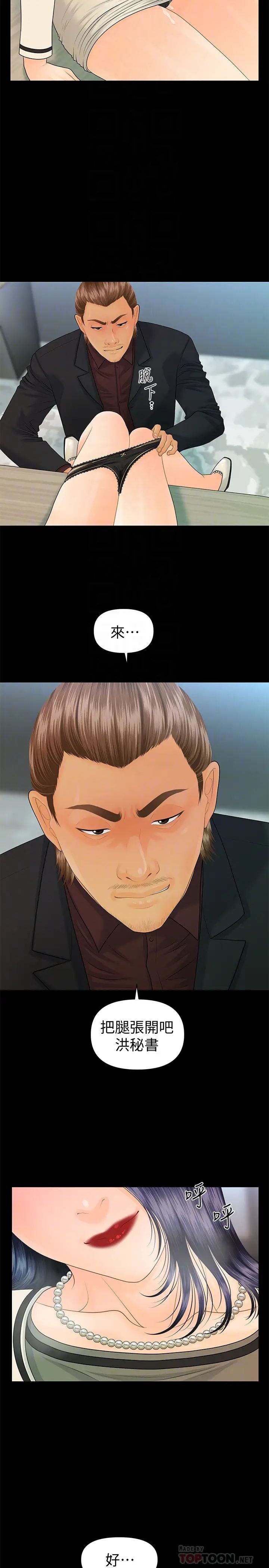 秘书的潜规则第67话-代表的专属秘书,洪贞桦