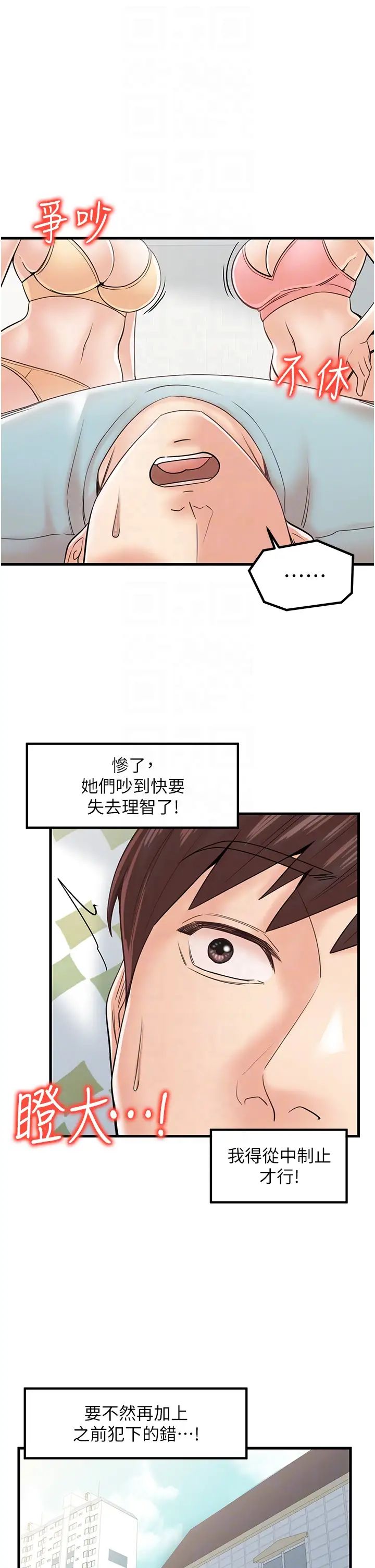 花店三母女第24話-天降姐妹丼