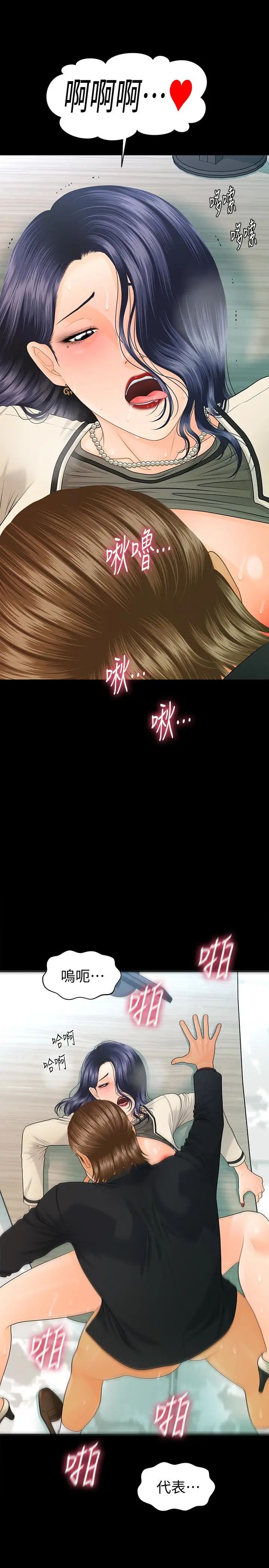 秘书的潜规则第67话-代表的专属秘书，洪贞桦