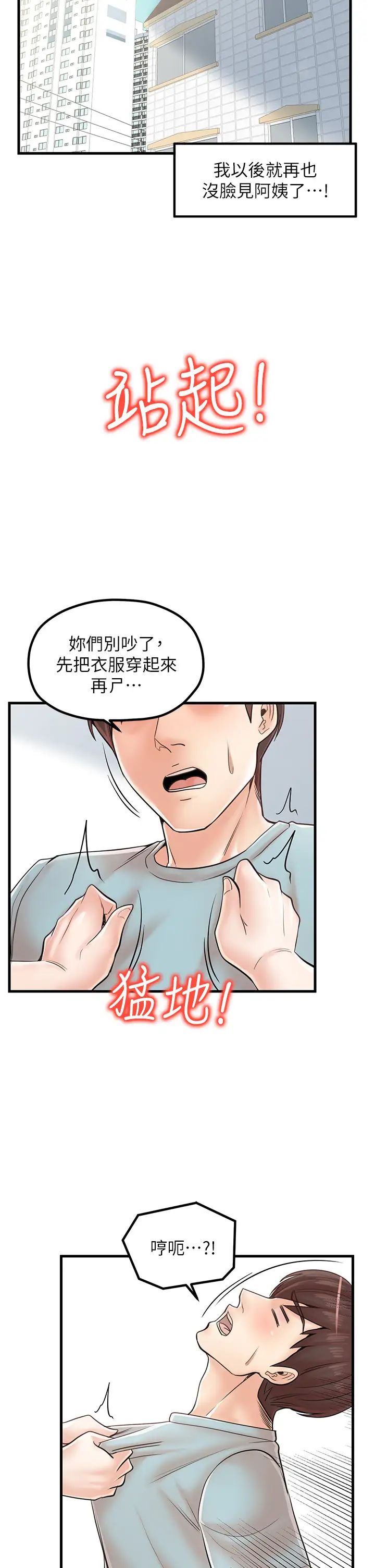 花店三母女第24話-天降姐妹丼