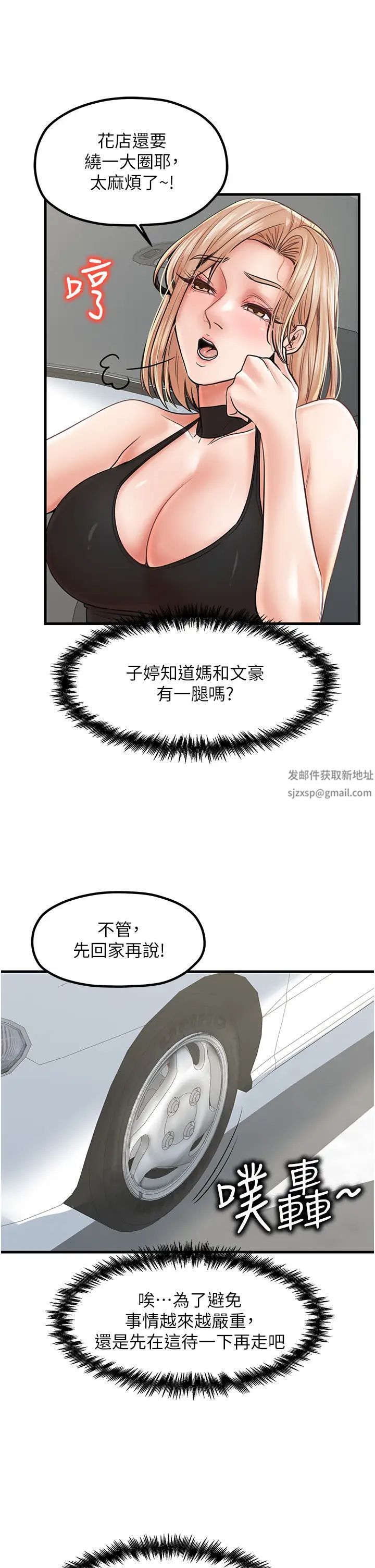 花店三母女第25話-無可救藥的發情公狗