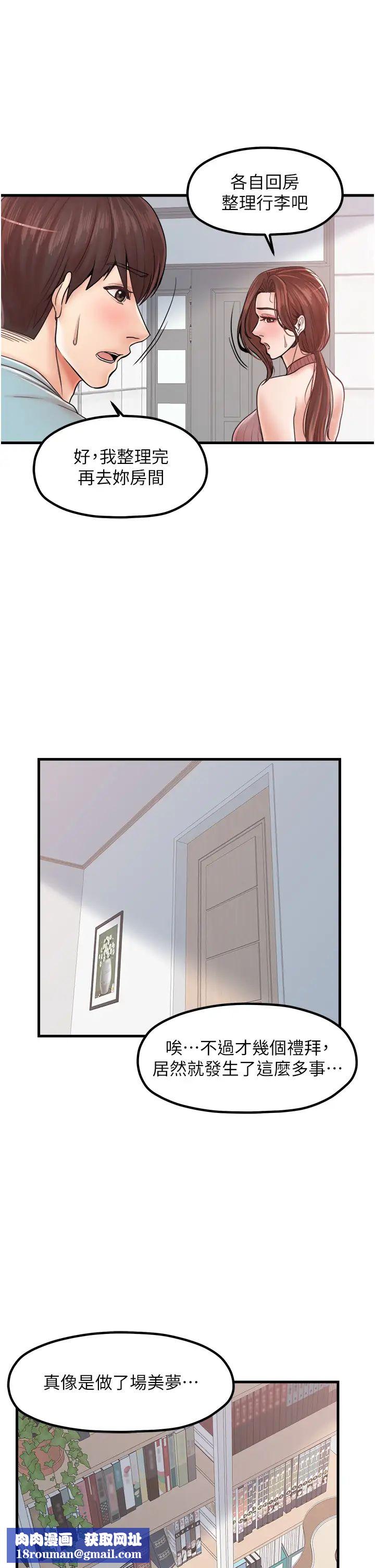 花店三母女第26話-夾著「玩具」出遊去~