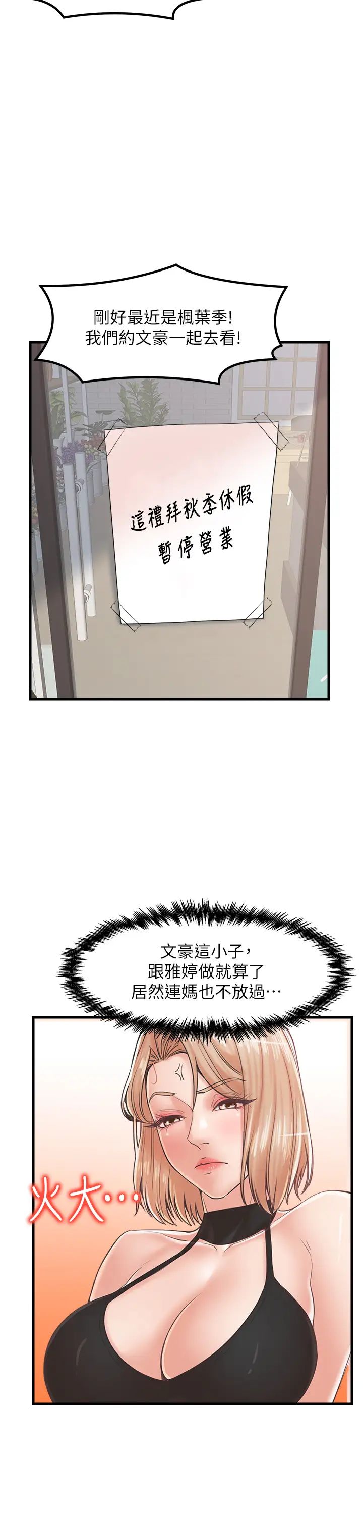 花店三母女第26話-夾著「玩具」出遊去~