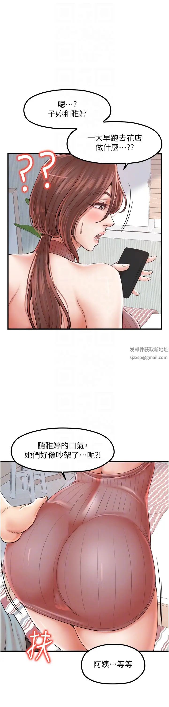 花店三母女第26话-夹着「玩具」出游去~
