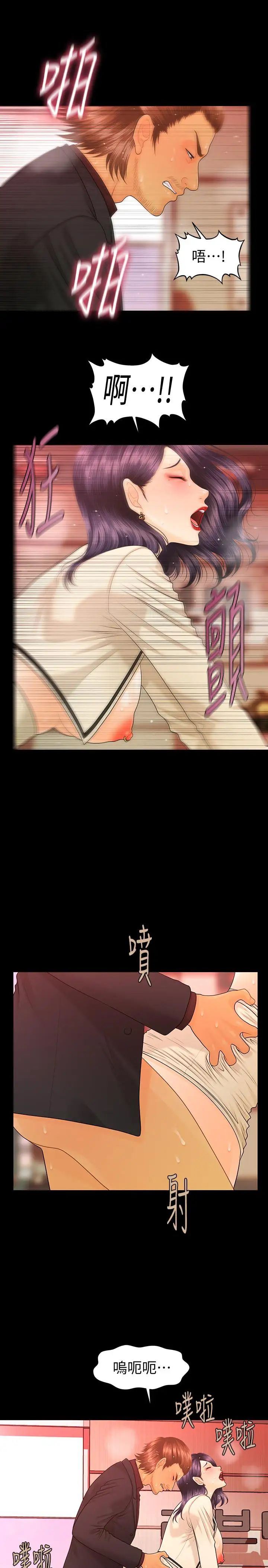 秘书的潜规则第68话-胜哲升职后的改变