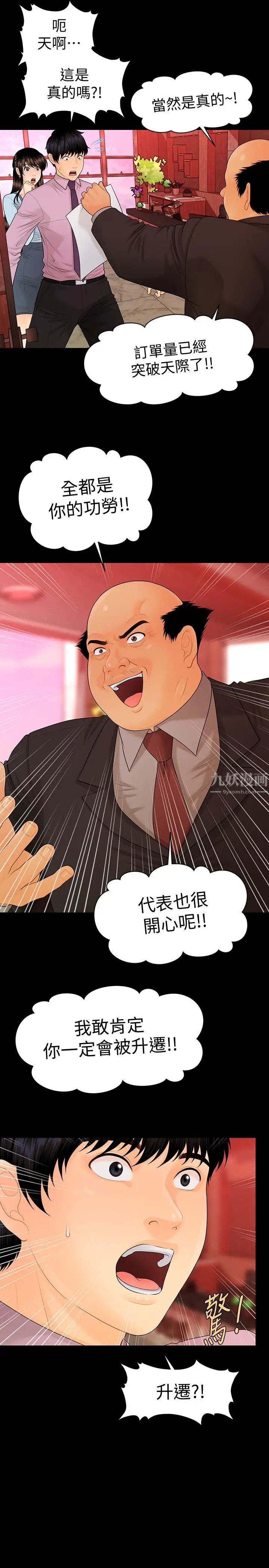 秘书的潜规则第68话-胜哲升职后的改变