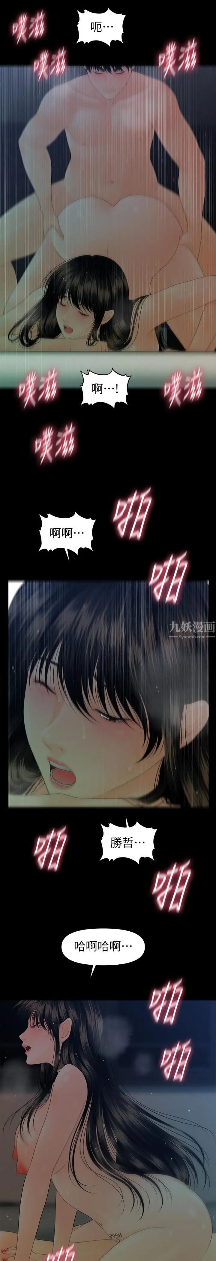 秘书的潜规则第68话-胜哲升职后的改变