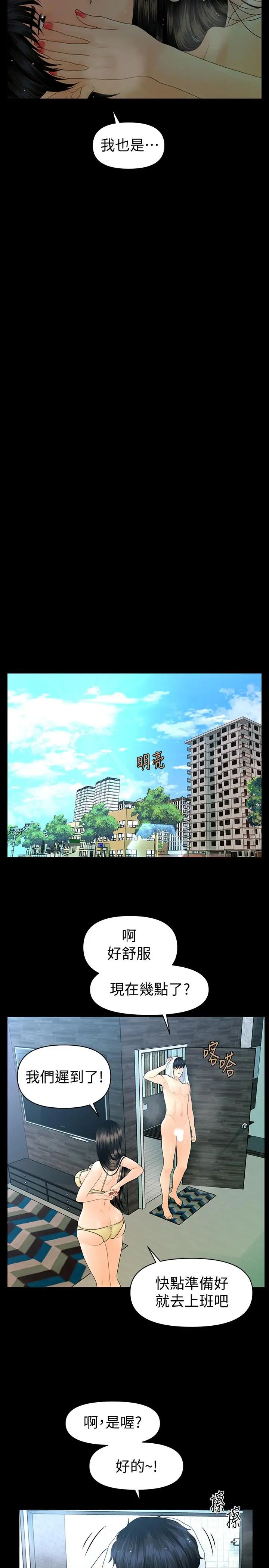 秘书的潜规则第68话-胜哲升职后的改变