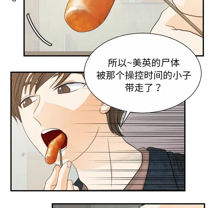 超能力者第27话