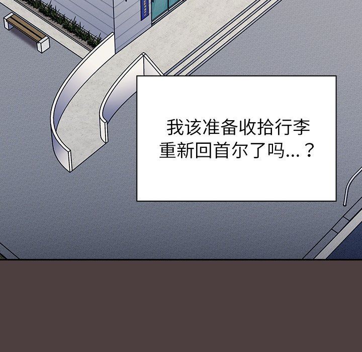 不請自來的未婚妻第30話