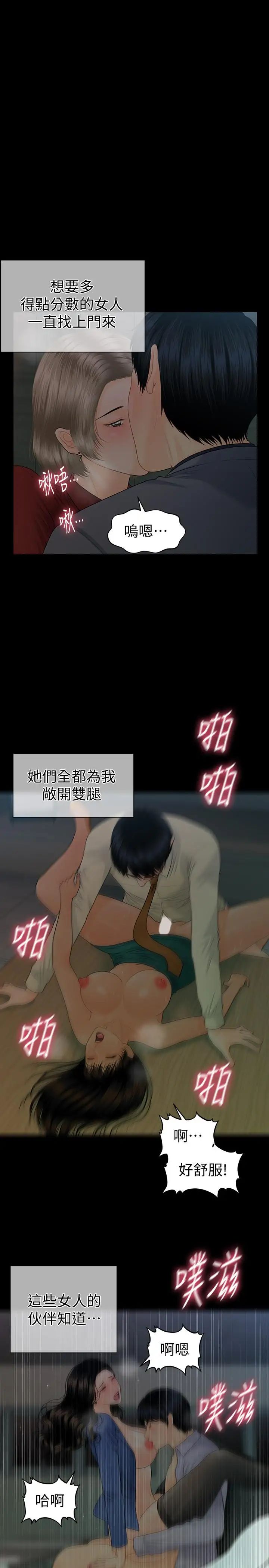 秘书的潜规则第69话-男人都想要的风光时刻