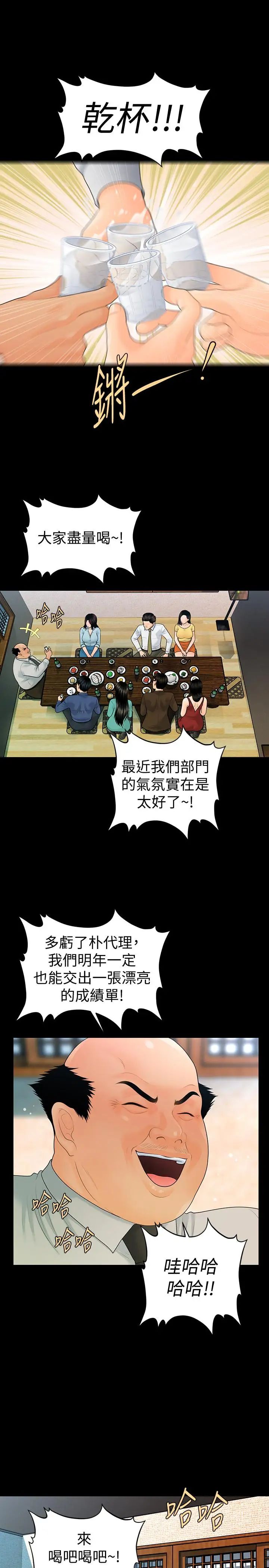 秘书的潜规则第69话-男人都想要的风光时刻